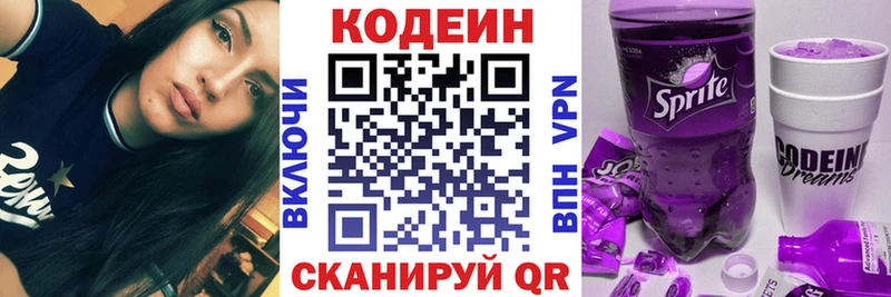 Кодеин напиток Lean (лин)  mega ONION  Горбатов  цена  